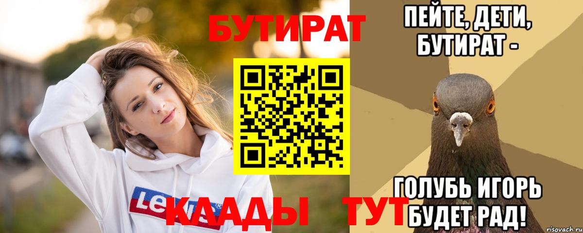 БУТИРАТ буратино Полысаево