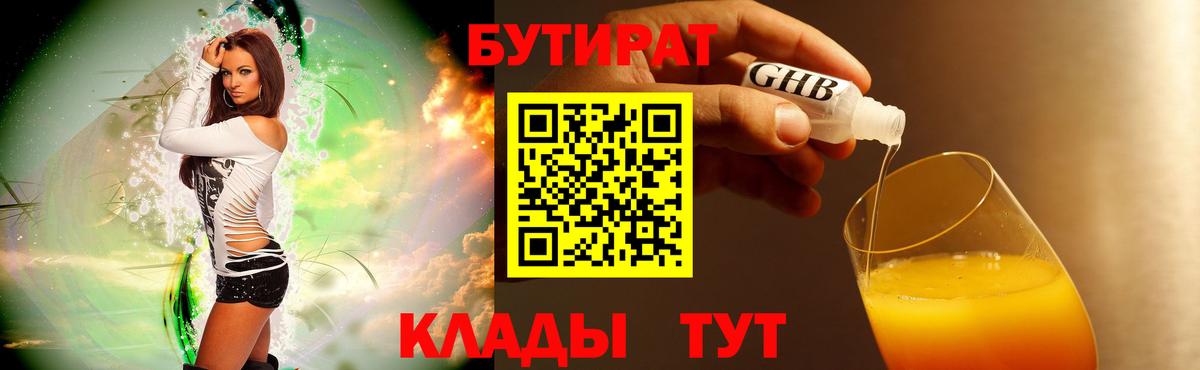 Бутират Butirat  Вход с VPN  Бутират  Полысаево 