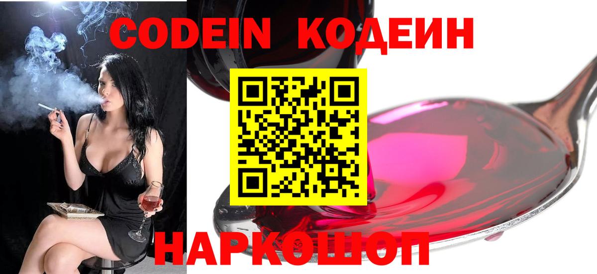 Codein Purple Drank Полысаево
