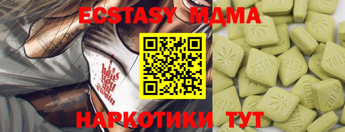 Экстази MDMA Полысаево