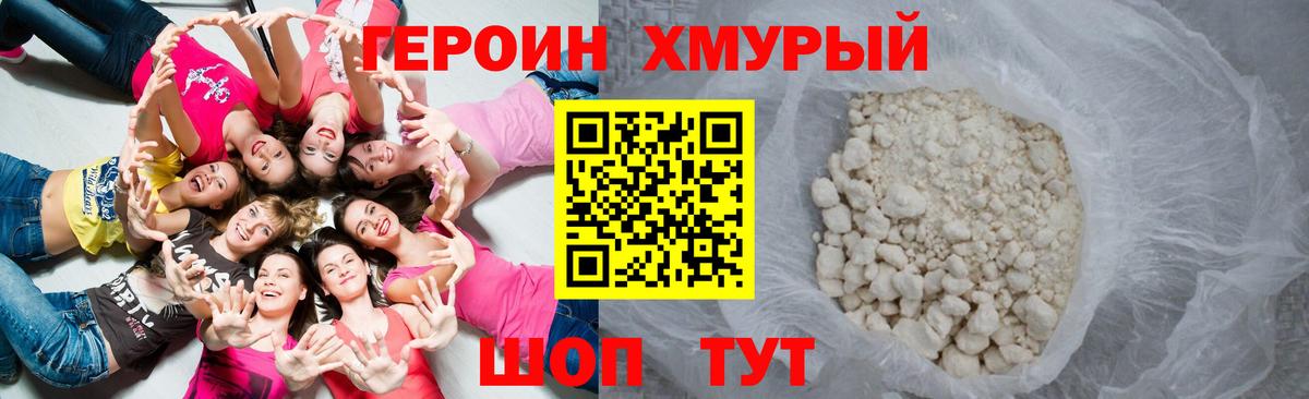 ГЕРОИН Heroin Полысаево