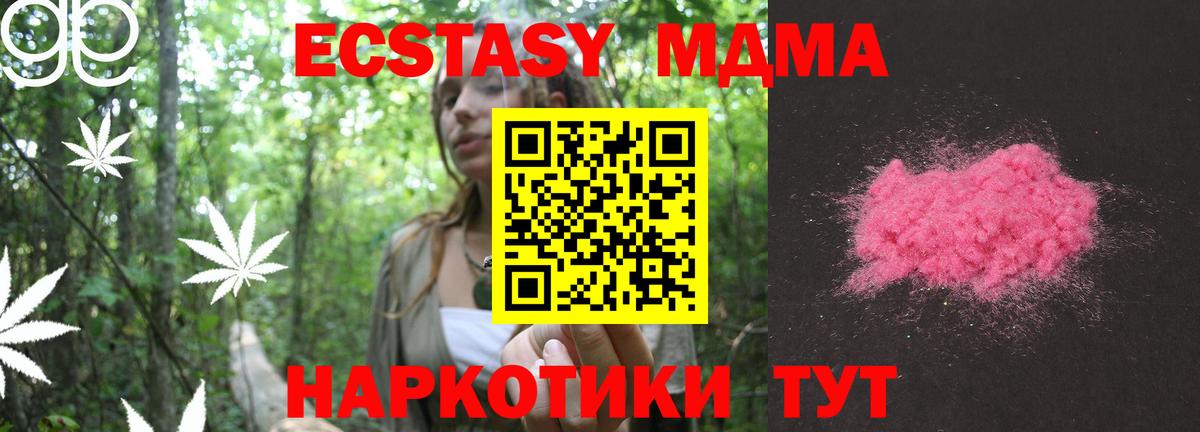 Полысаево  МДМА кристаллы  Вход с VPN  МДМА VHQ 