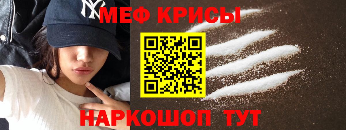Меф мука Полысаево