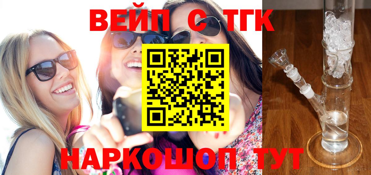 ТГК вейп Полысаево
