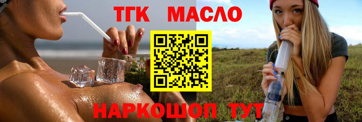 Дистиллят ТГК THC oil  Вход с VPN  Полысаево 